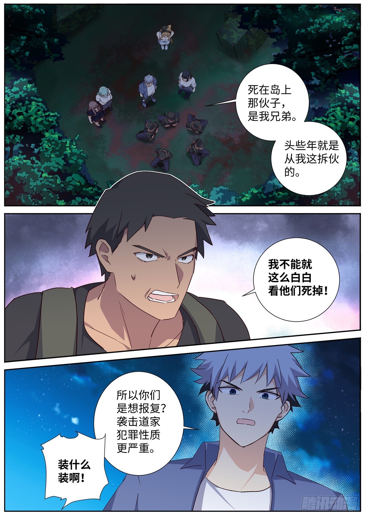 🍜妖怪名单 502.不共戴天 第1页