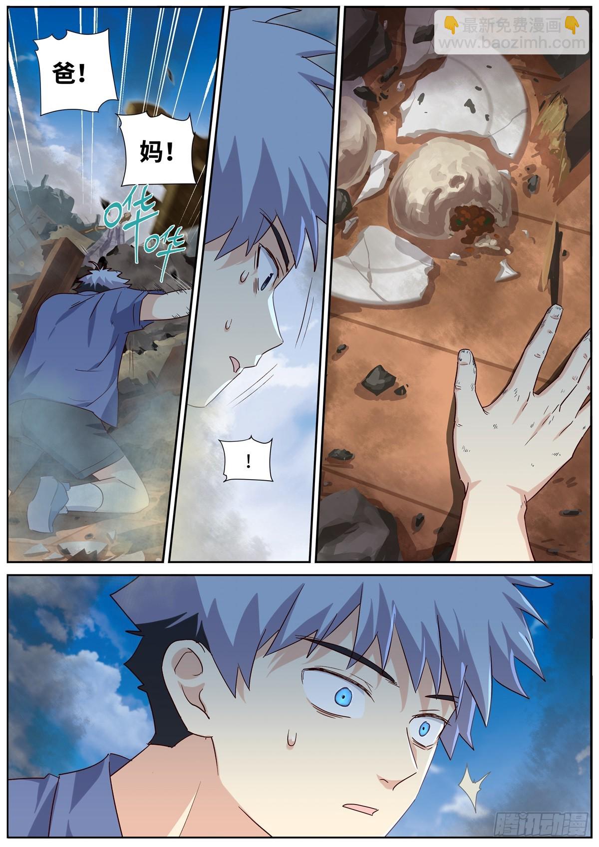 🍜妖怪名单 502.不共戴天 第11页