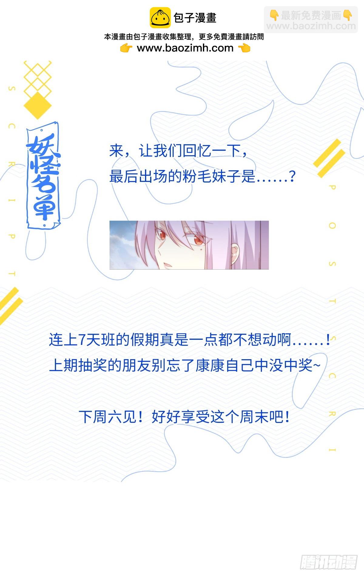 🍜妖怪名单 502.不共戴天 第13页