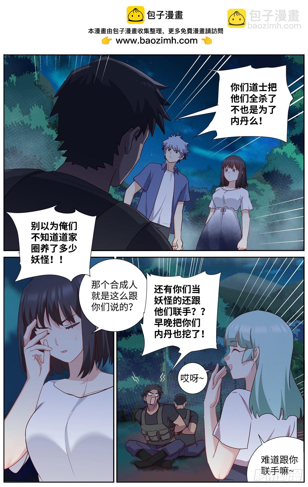 🍜妖怪名单 502.不共戴天 第2页