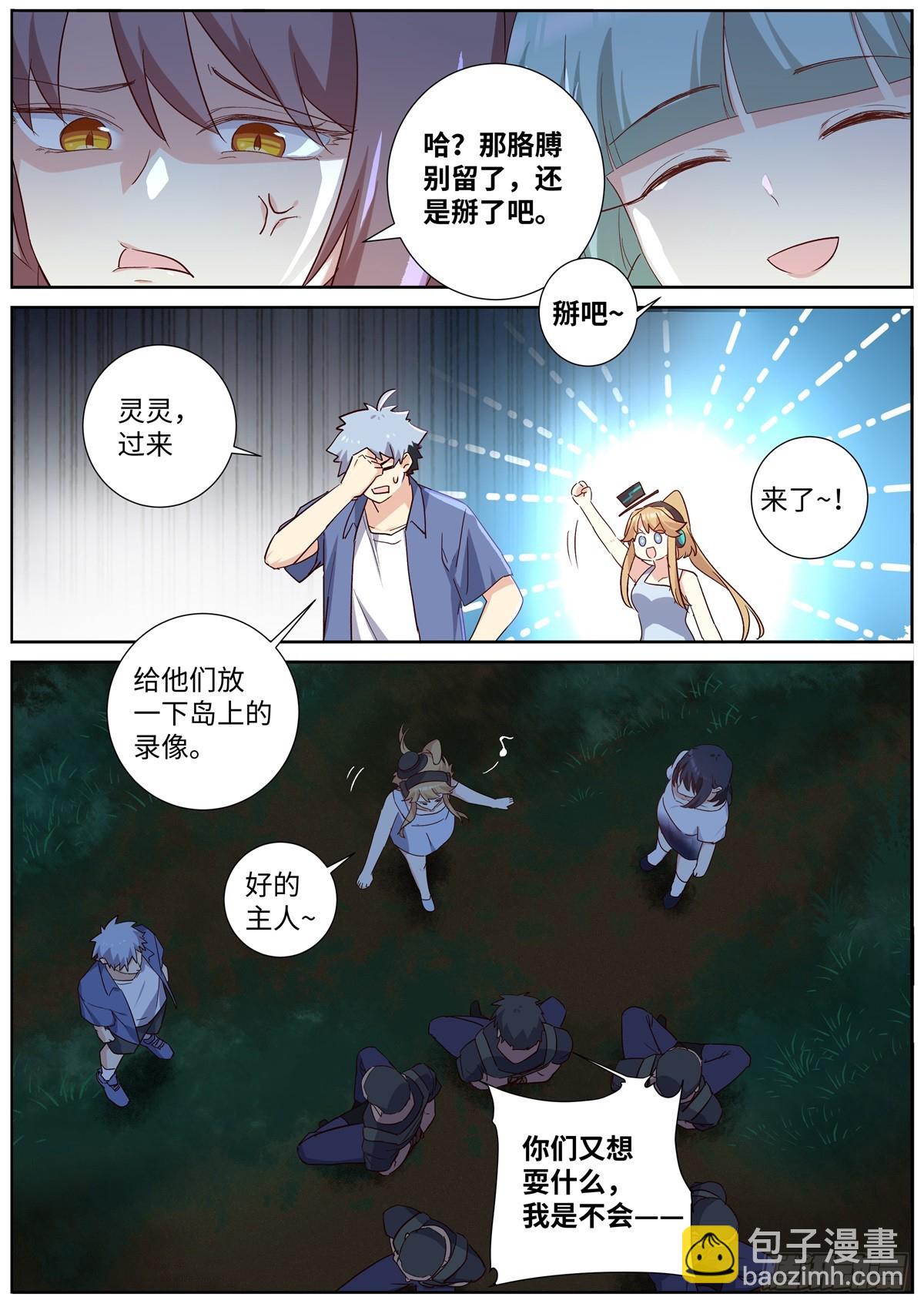 🍜妖怪名单 502.不共戴天 第3页