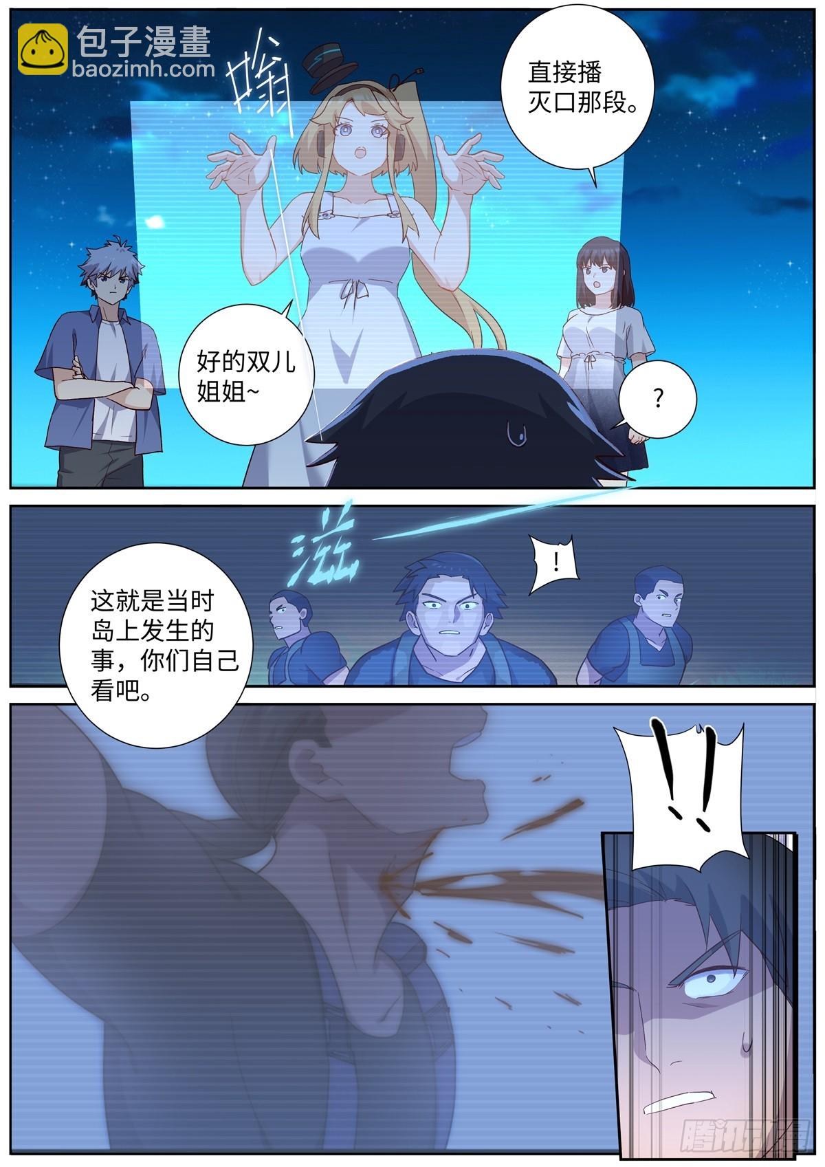 🍜妖怪名单 502.不共戴天 第4页
