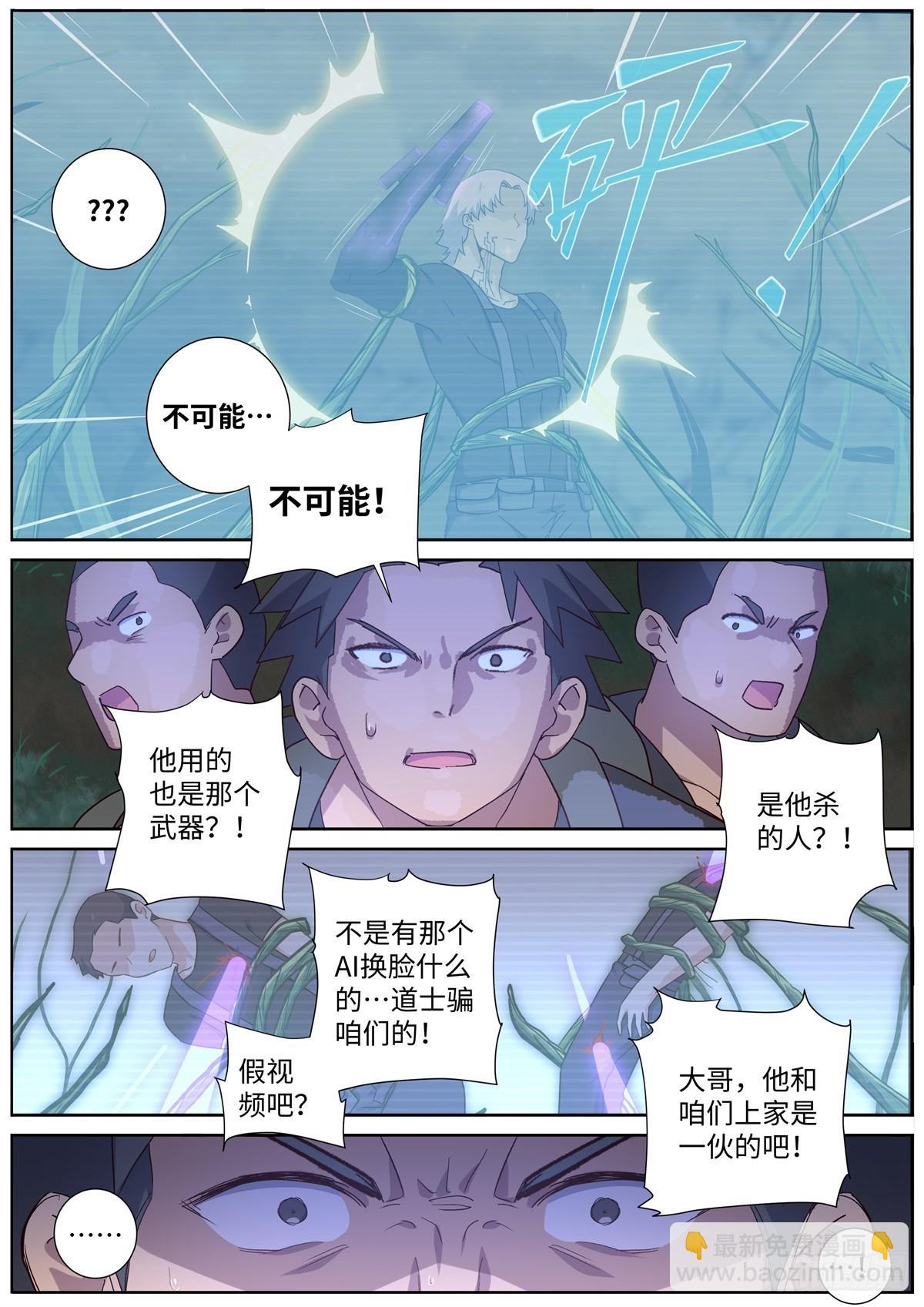 🍜妖怪名单 502.不共戴天 第5页