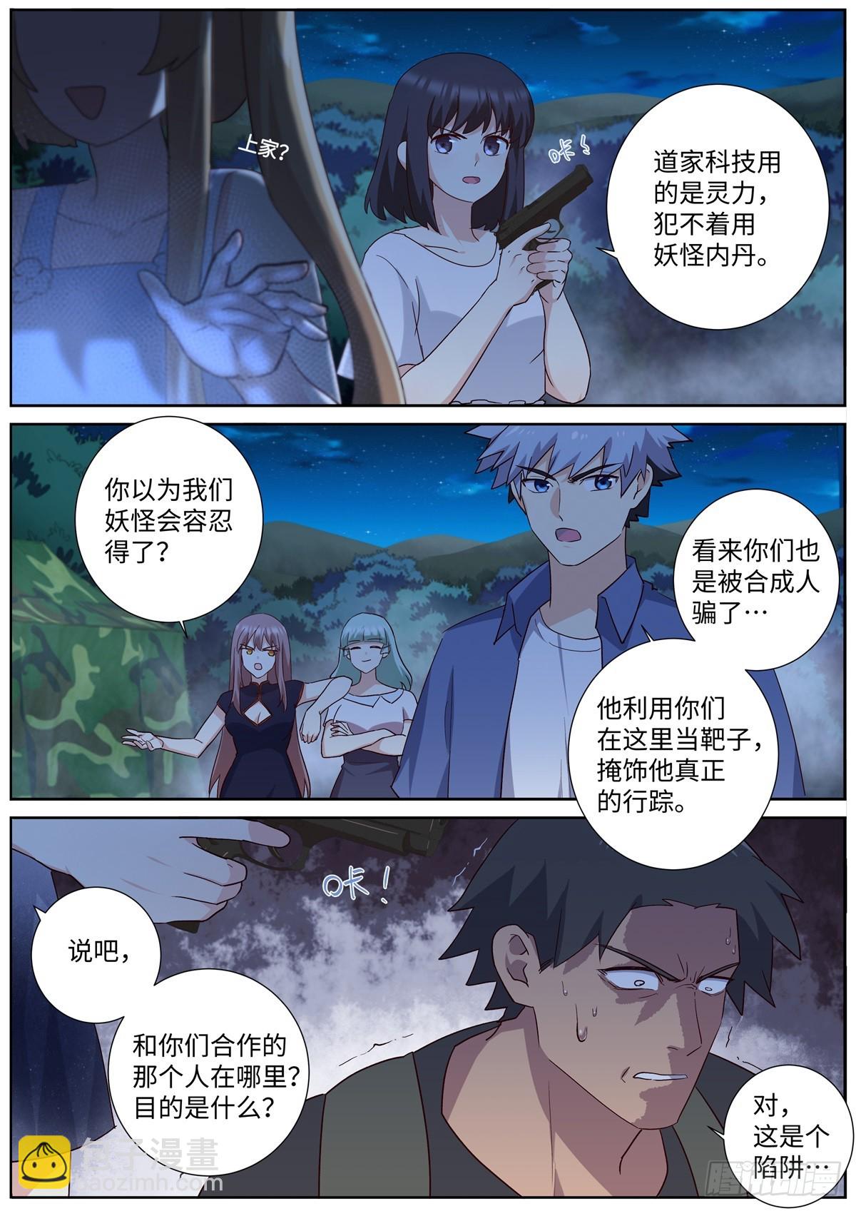 🍜妖怪名单 502.不共戴天 第6页