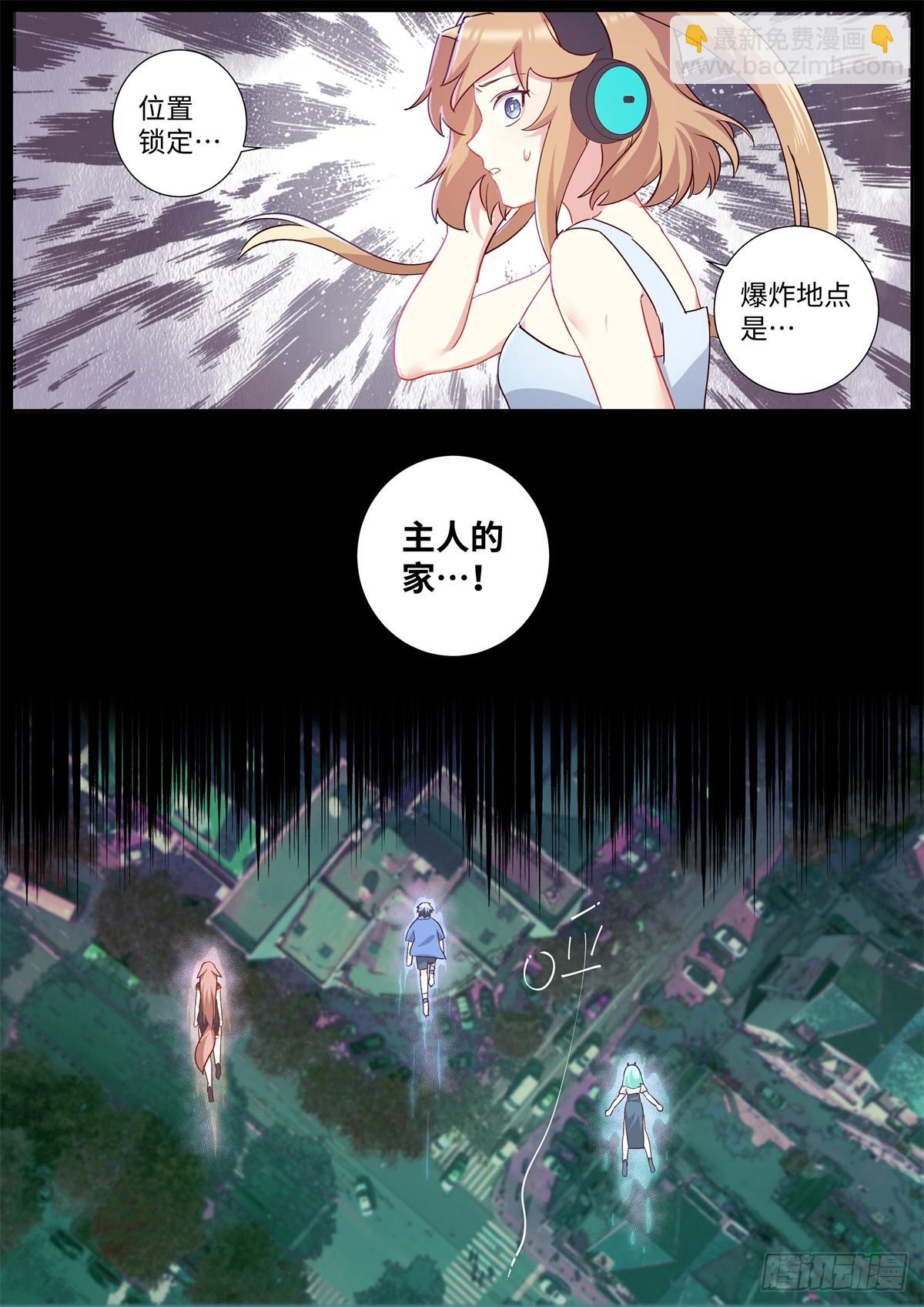 🍜妖怪名单 502.不共戴天 第8页