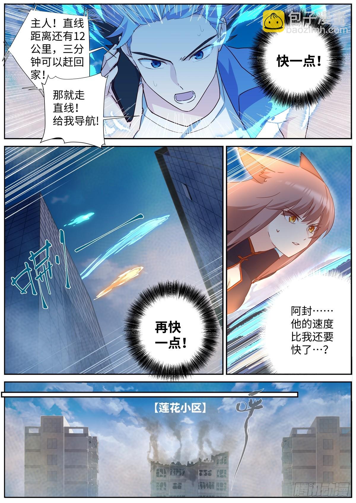 🍜妖怪名单 502.不共戴天 第9页