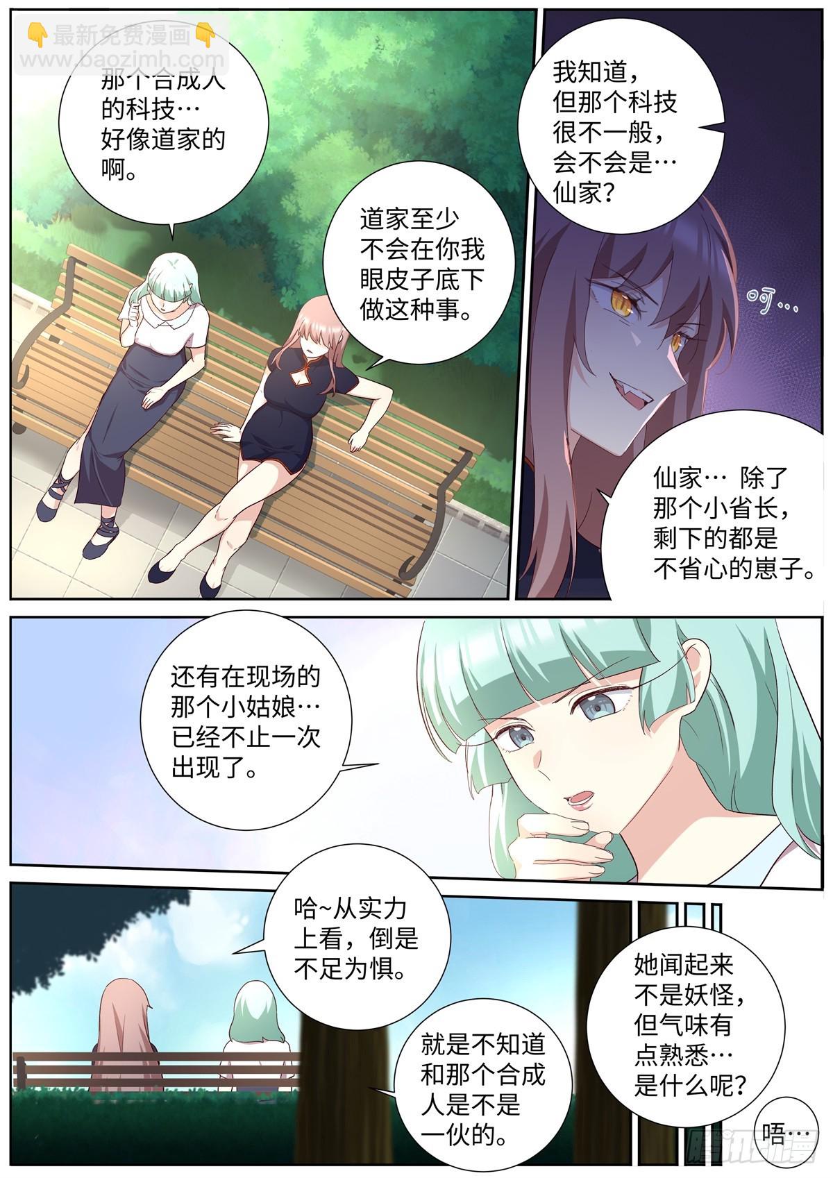 🍜妖怪名单 504.煎熬 第10页