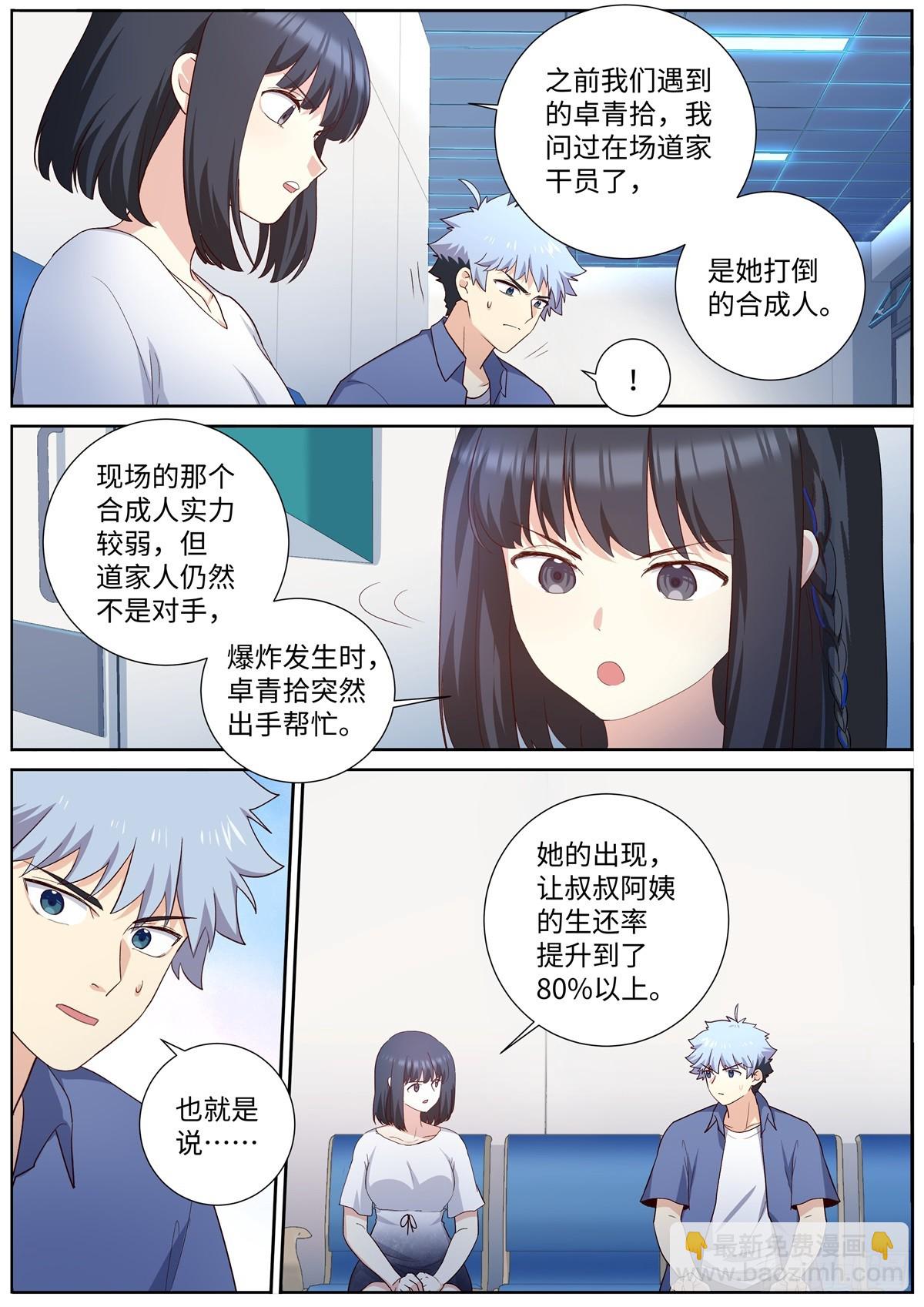 🍜妖怪名单 504.煎熬 第11页