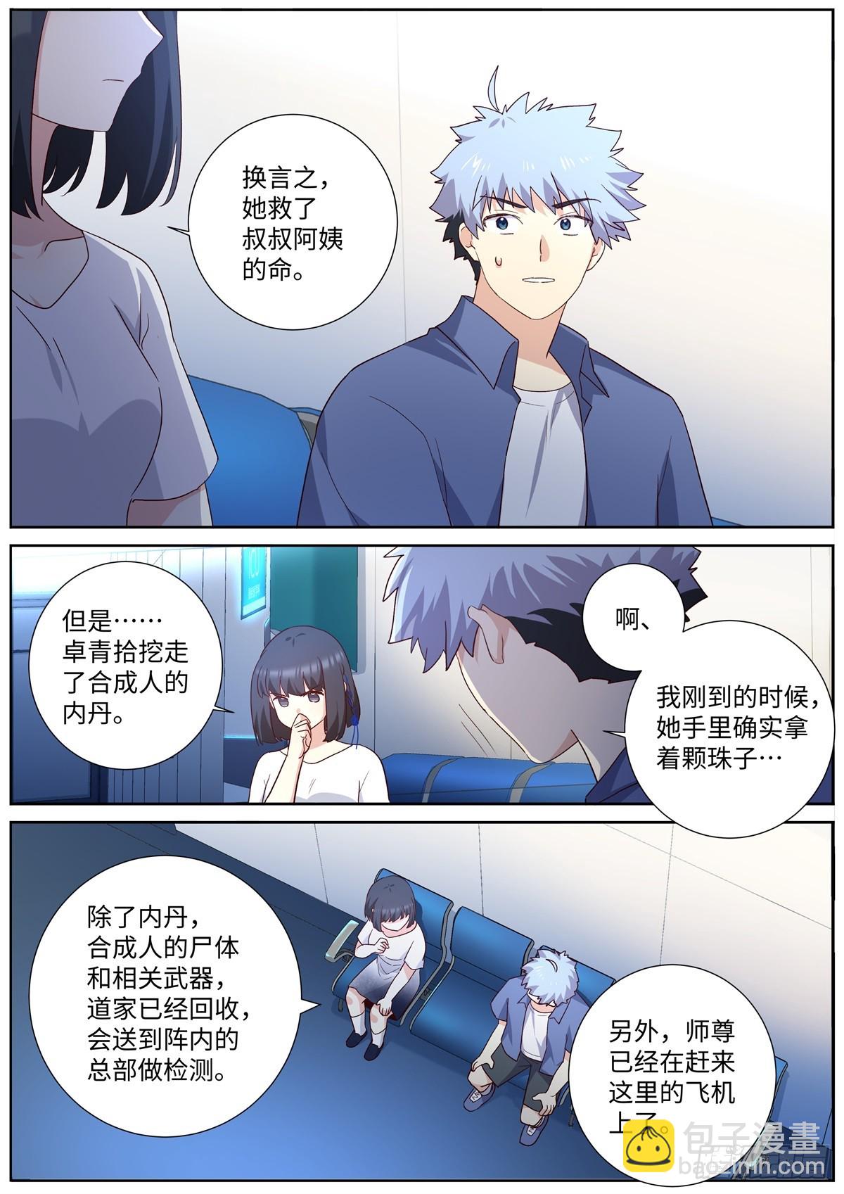 🍜妖怪名单 504.煎熬 第12页