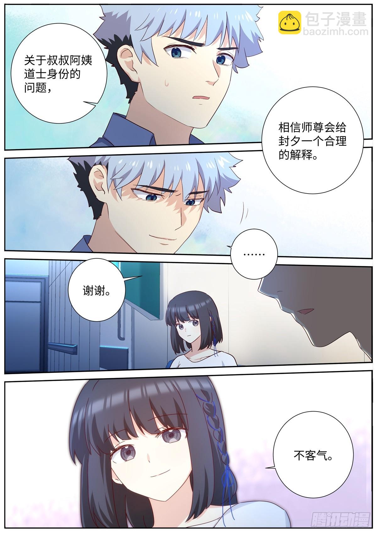🍜妖怪名单 504.煎熬 第13页