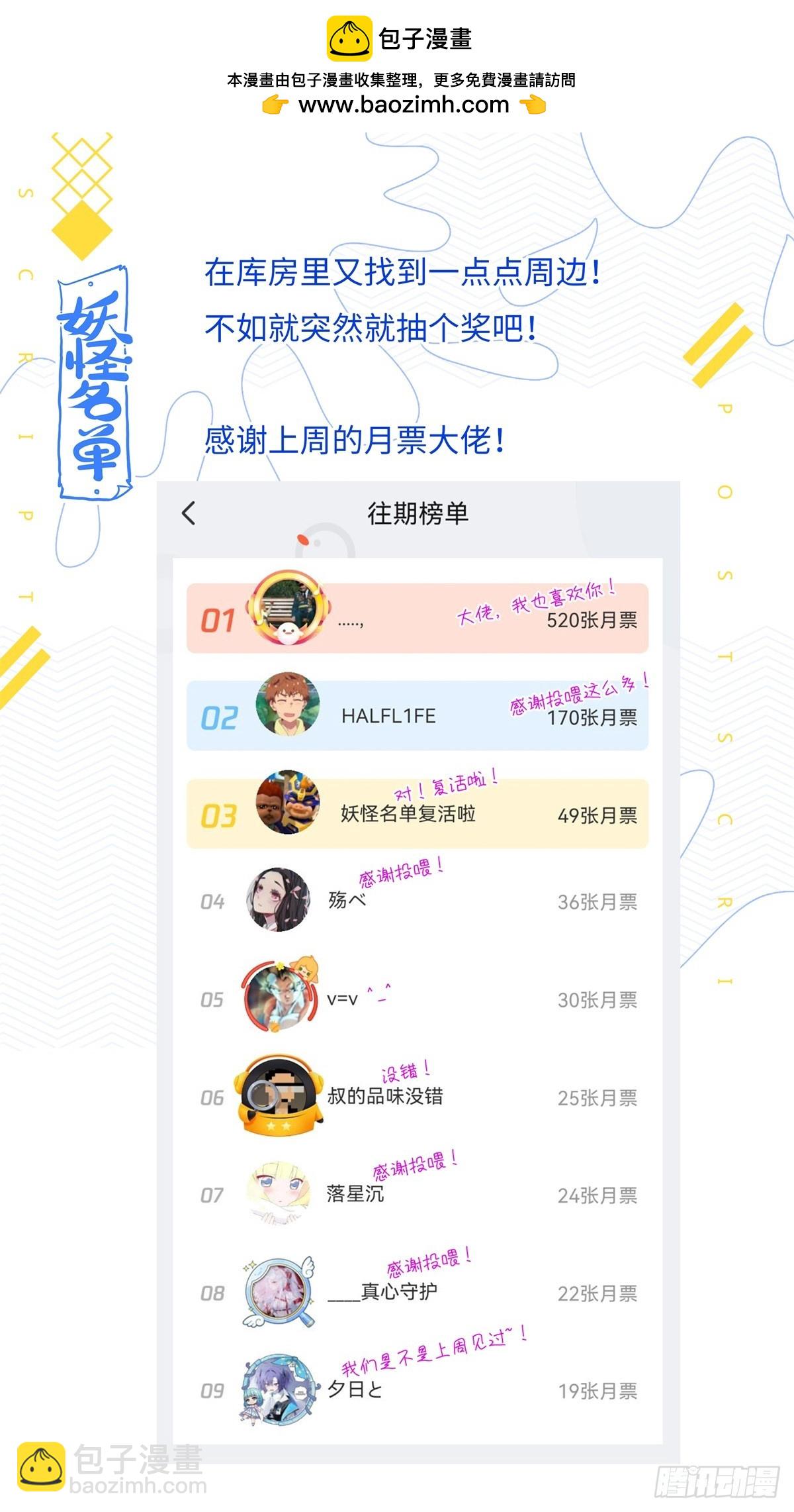 🍜妖怪名单 504.煎熬 第14页