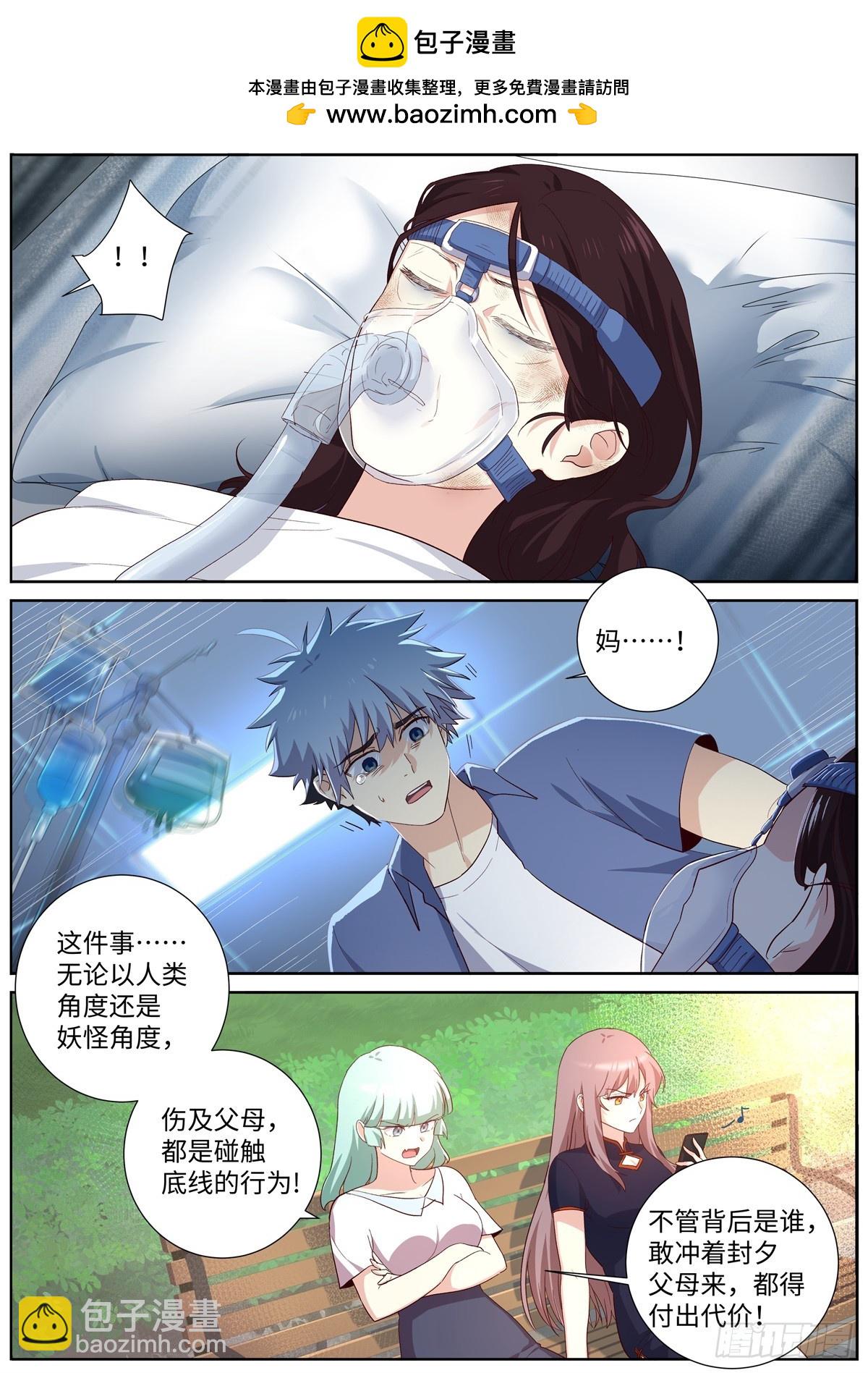 🍜妖怪名单 504.煎熬 第2页