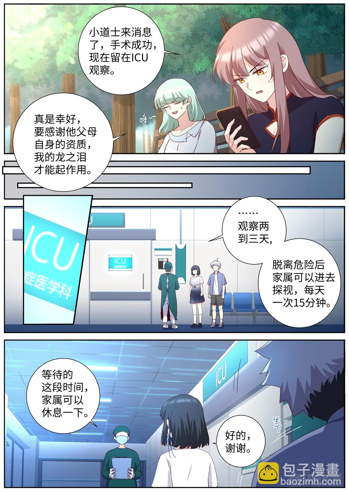🍜妖怪名单 504.煎熬 第3页