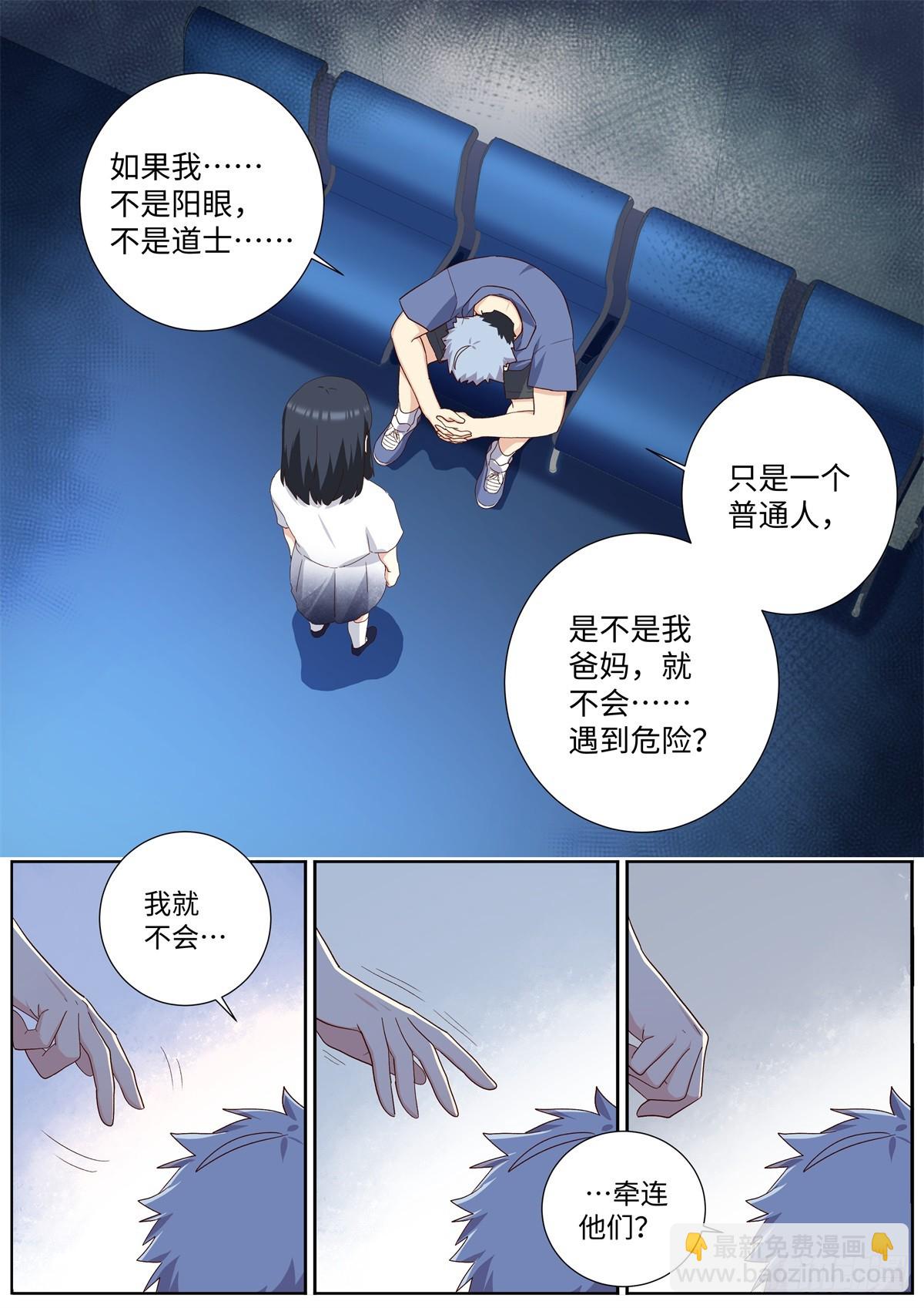 🍜妖怪名单 504.煎熬 第5页