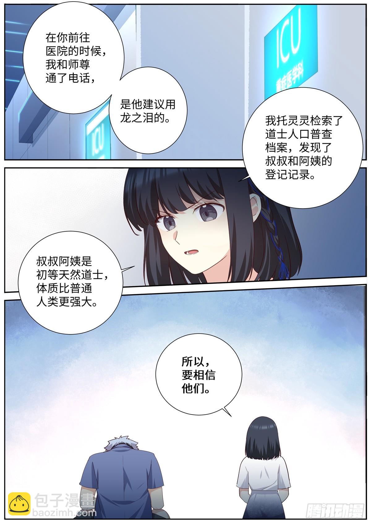 🍜妖怪名单 504.煎熬 第7页