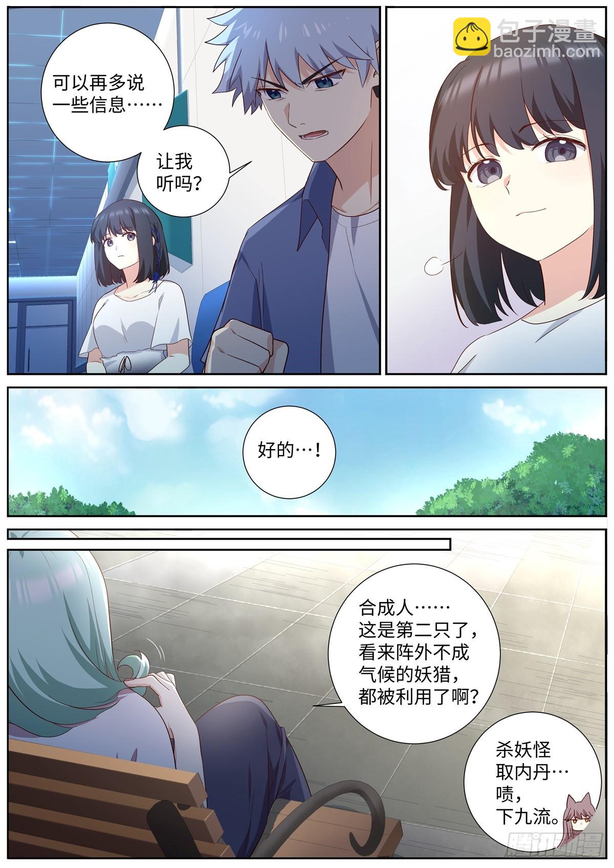 🍜妖怪名单 504.煎熬 第9页