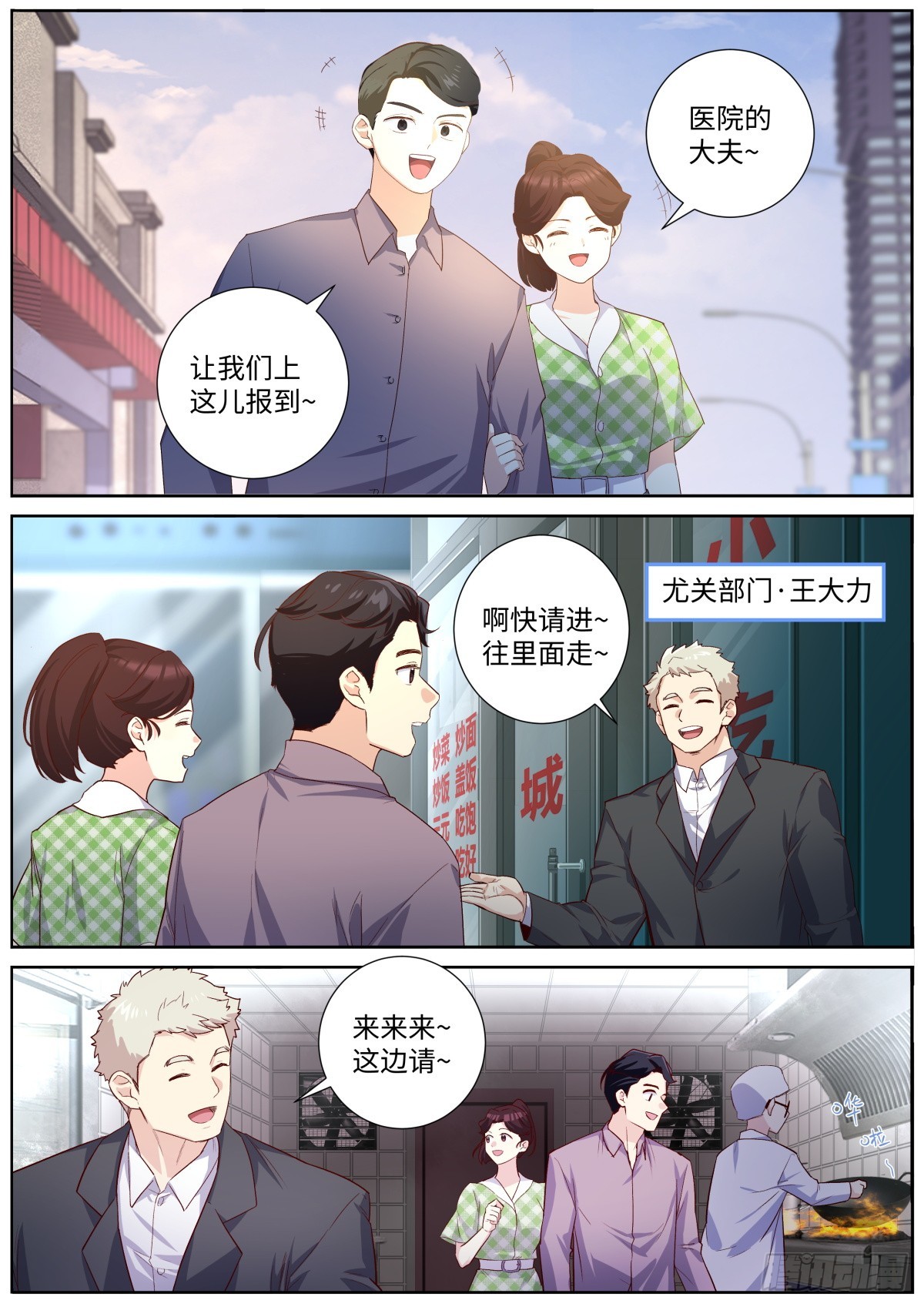 🍜妖怪名单 506.阳眼转生之时 第1页