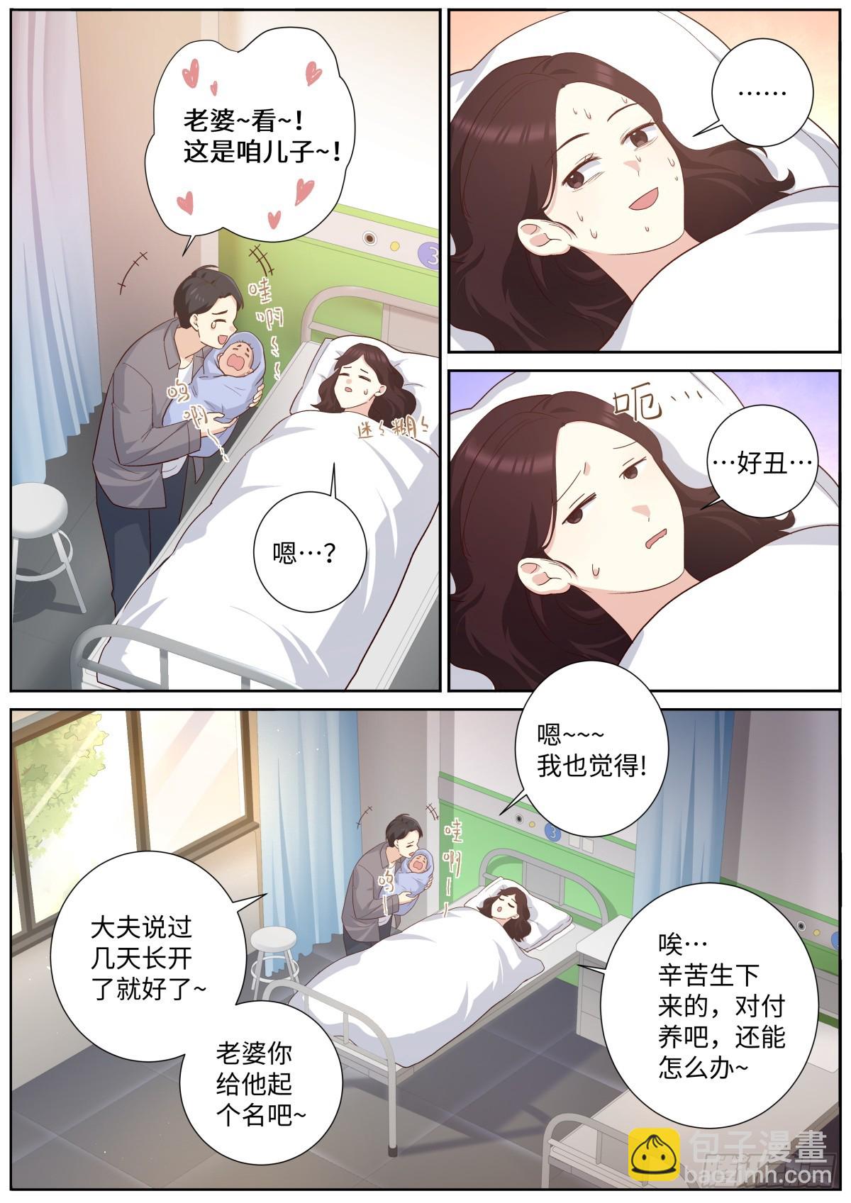 🍜妖怪名单 506.阳眼转生之时 第10页