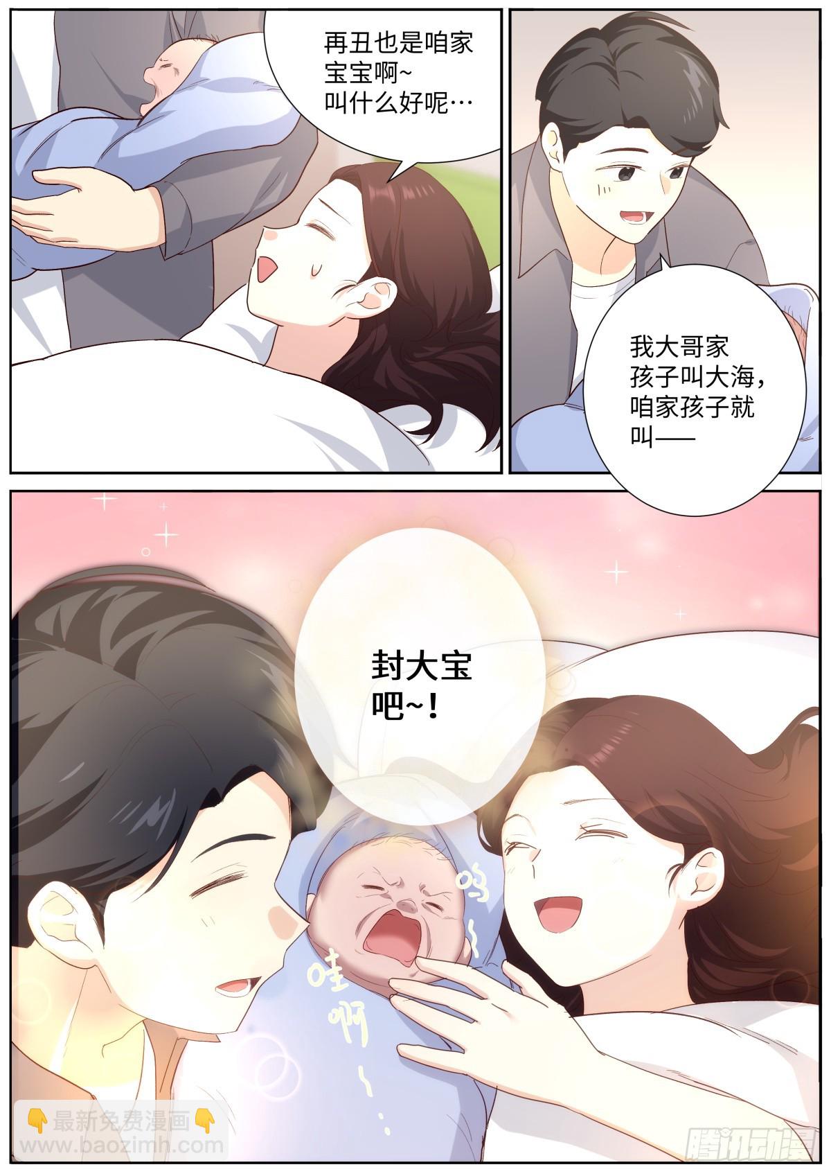 🍜妖怪名单 506.阳眼转生之时 第11页