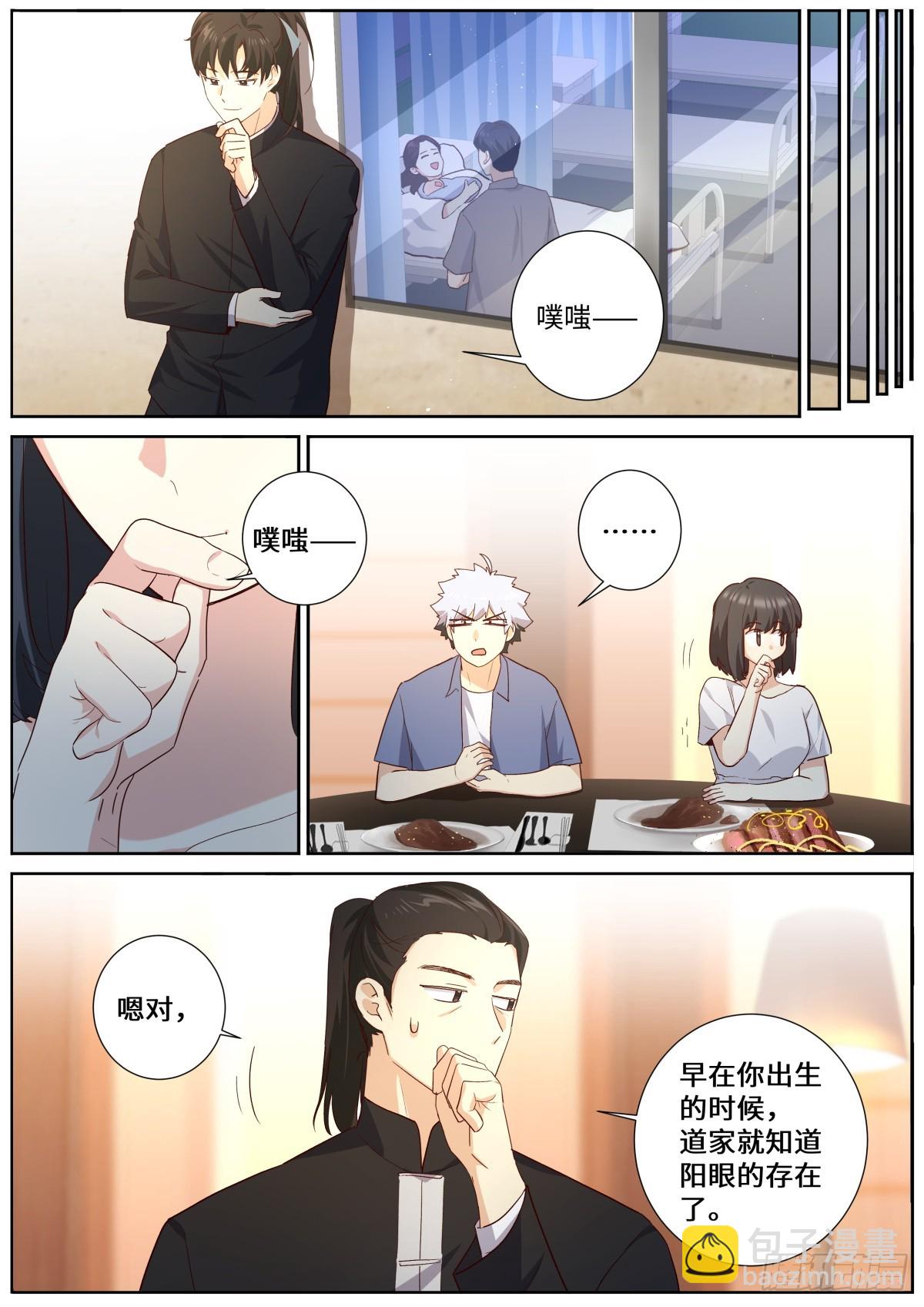 🍜妖怪名单 506.阳眼转生之时 第12页