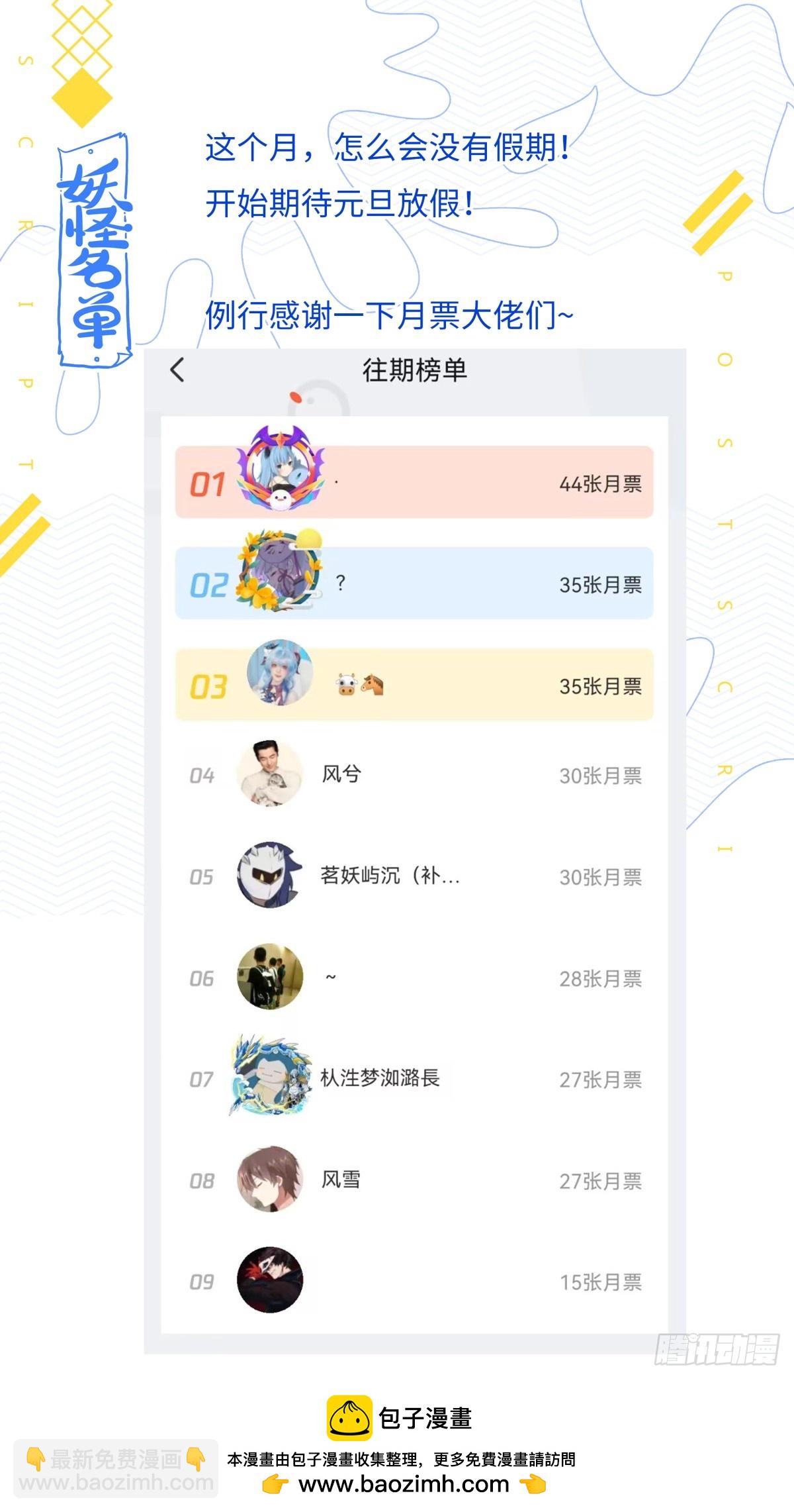 🍜妖怪名单 506.阳眼转生之时 第14页