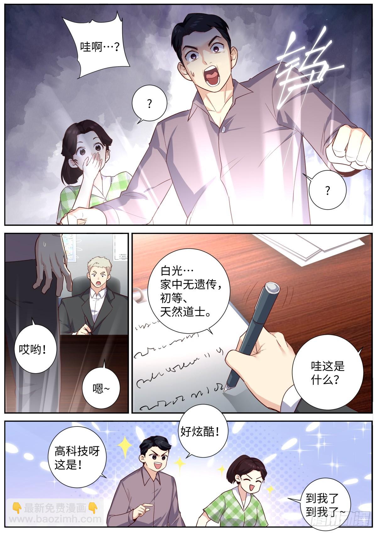 🍜妖怪名单 506.阳眼转生之时 第3页