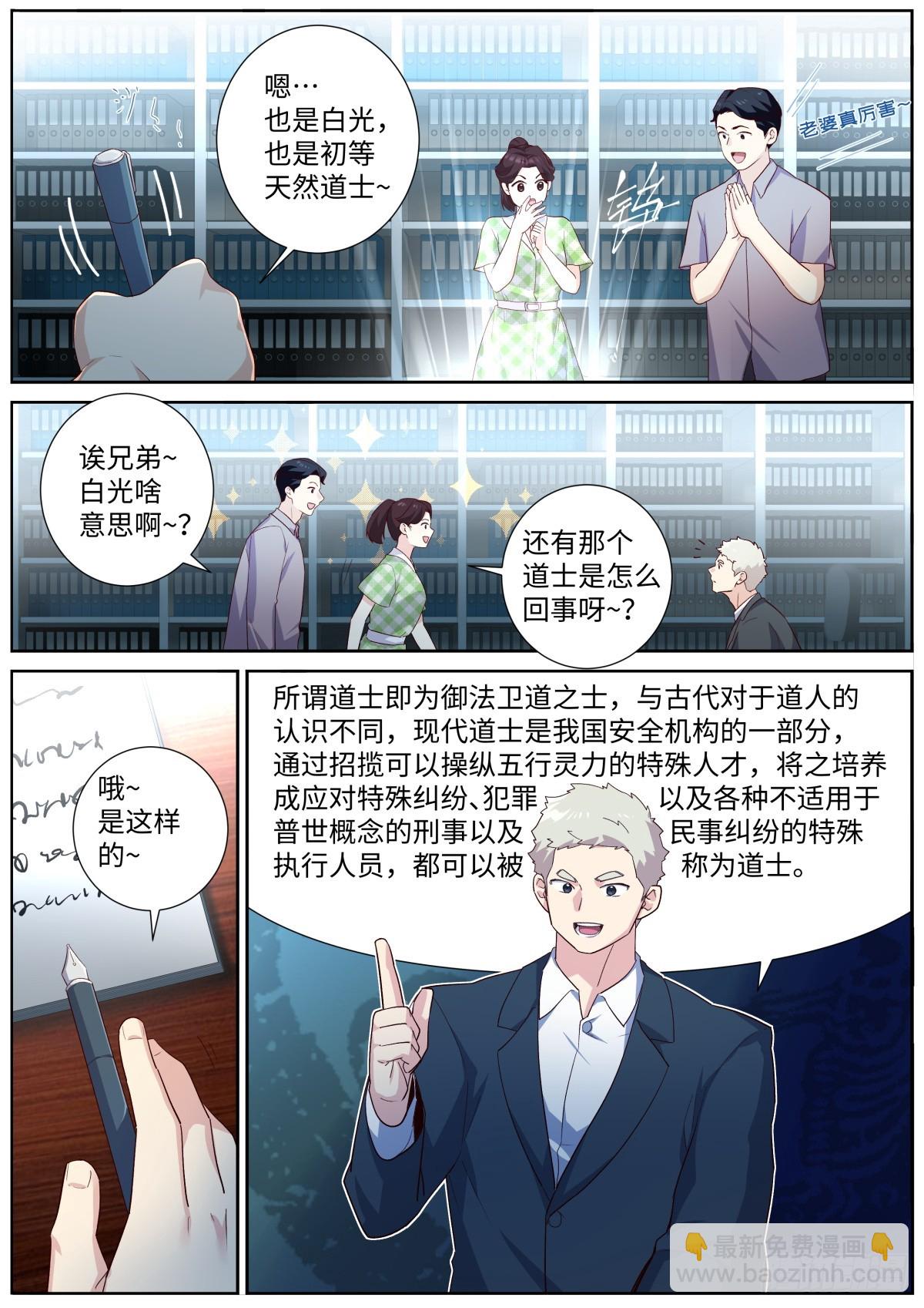 🍜妖怪名单 506.阳眼转生之时 第4页