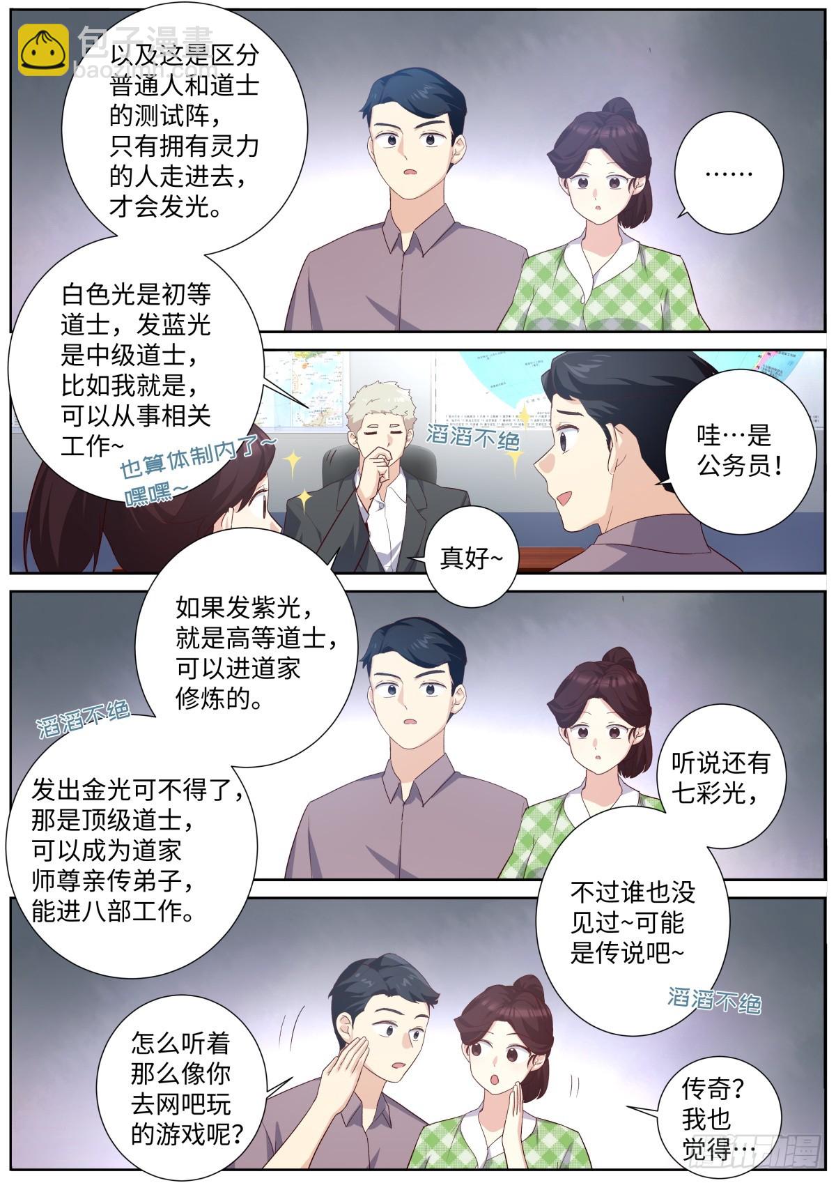 🍜妖怪名单 506.阳眼转生之时 第5页