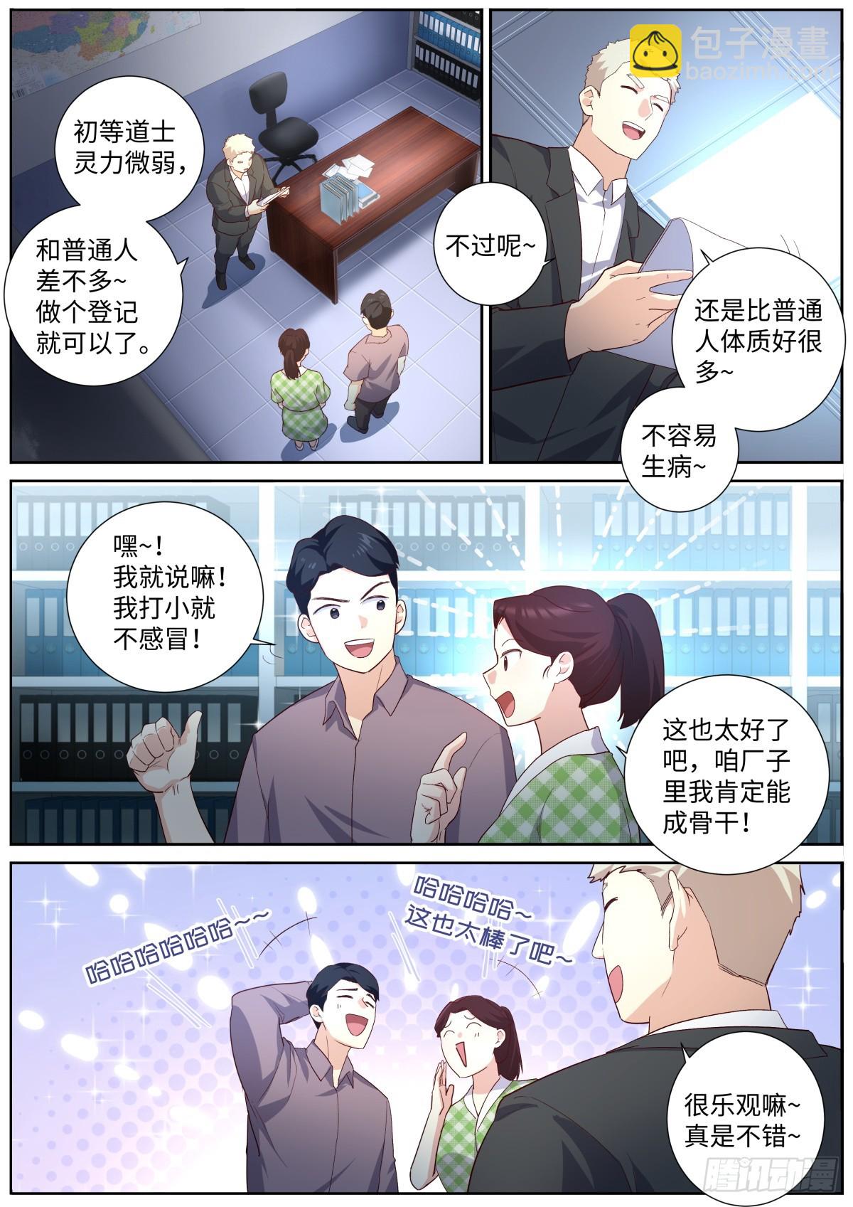 🍜妖怪名单 506.阳眼转生之时 第6页