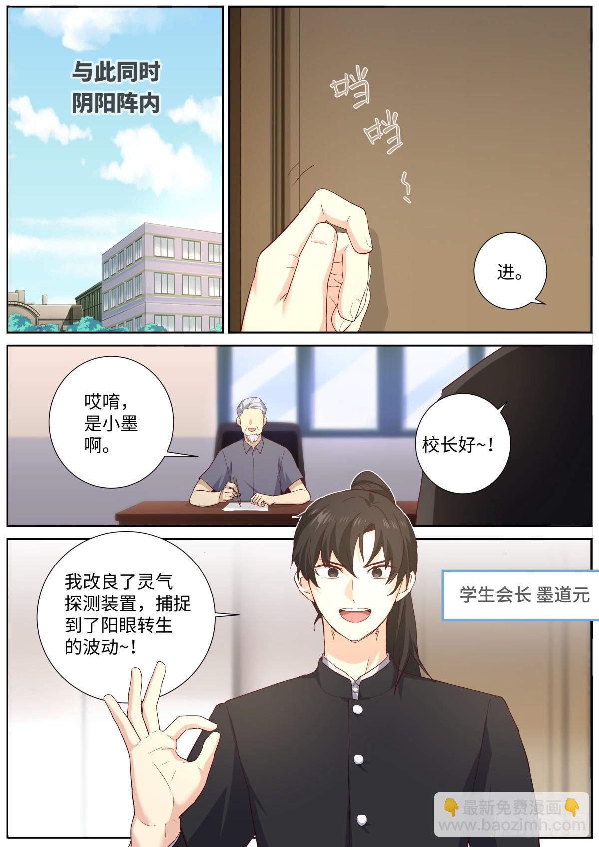 🍜妖怪名单 506.阳眼转生之时 第8页