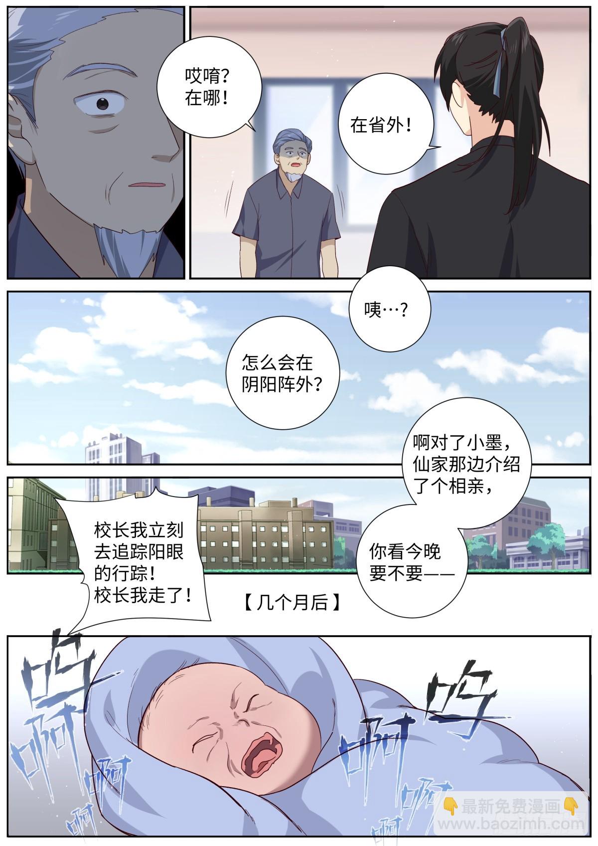 🍜妖怪名单 506.阳眼转生之时 第9页
