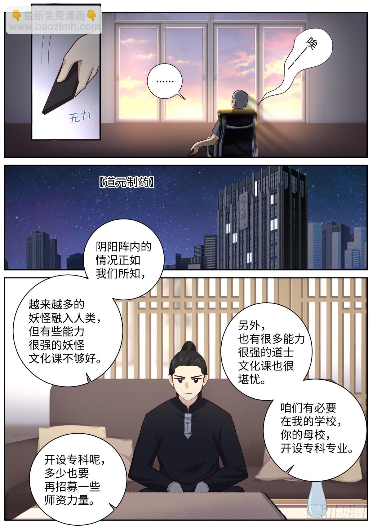 🍜妖怪名单 508.好好学习天天向上 第10页