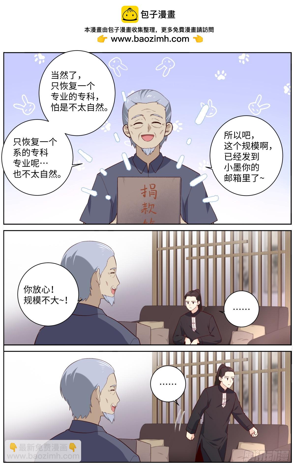 🍜妖怪名单 508.好好学习天天向上 第11页