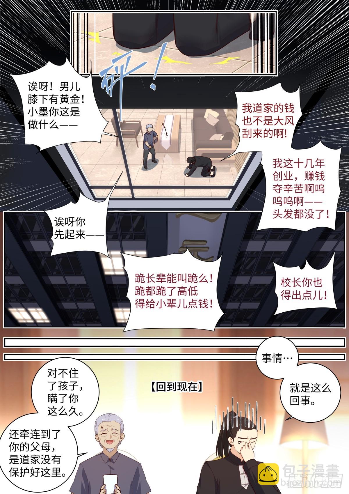🍜妖怪名单 508.好好学习天天向上 第12页