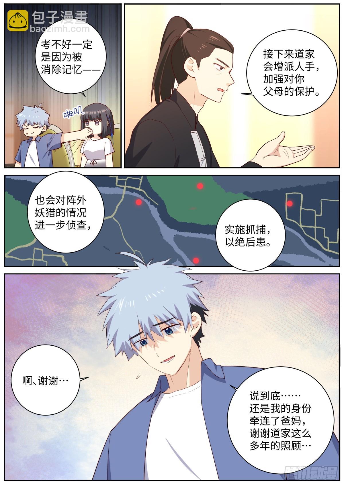 🍜妖怪名单 508.好好学习天天向上 第13页