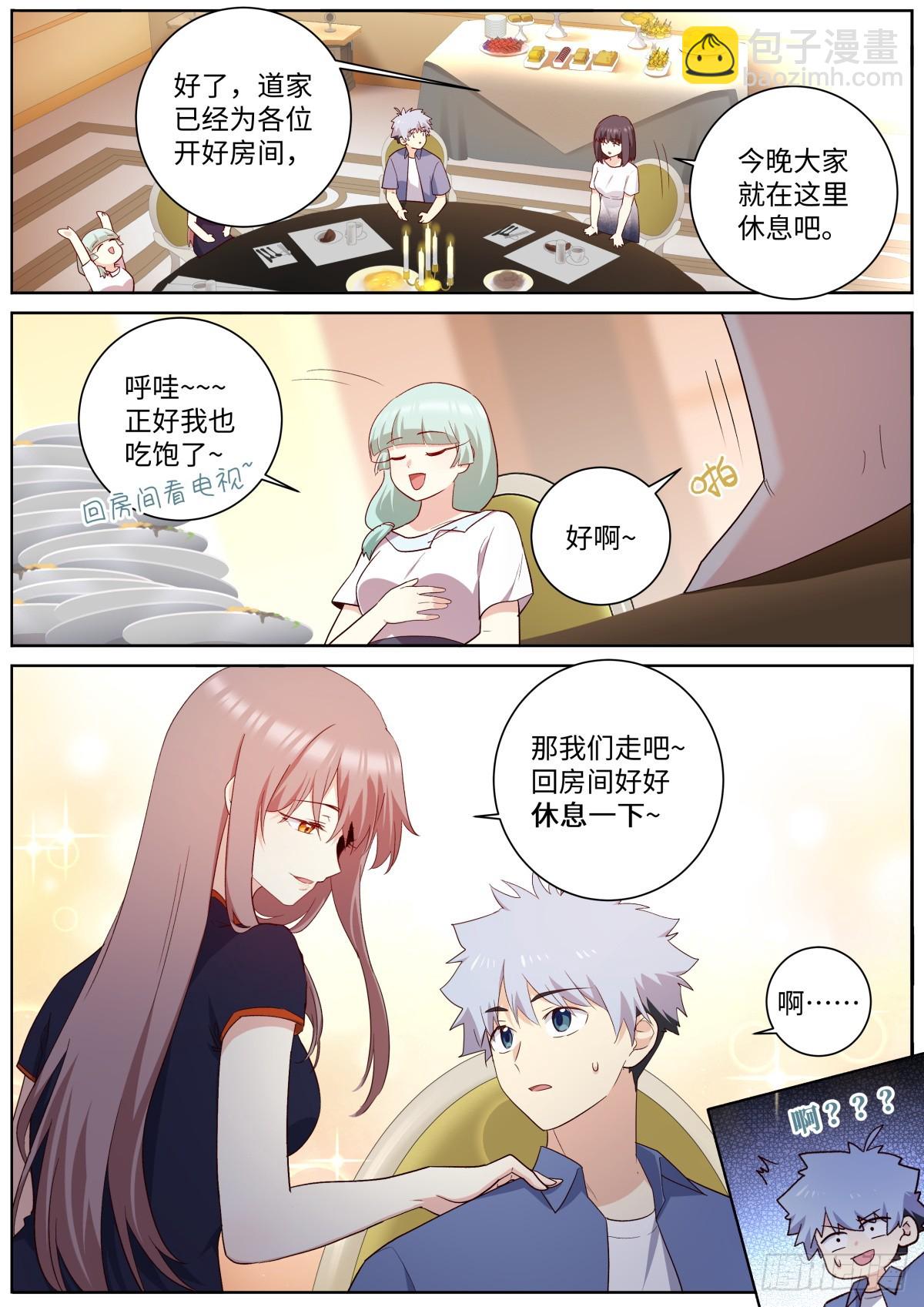 🍜妖怪名单 508.好好学习天天向上 第14页