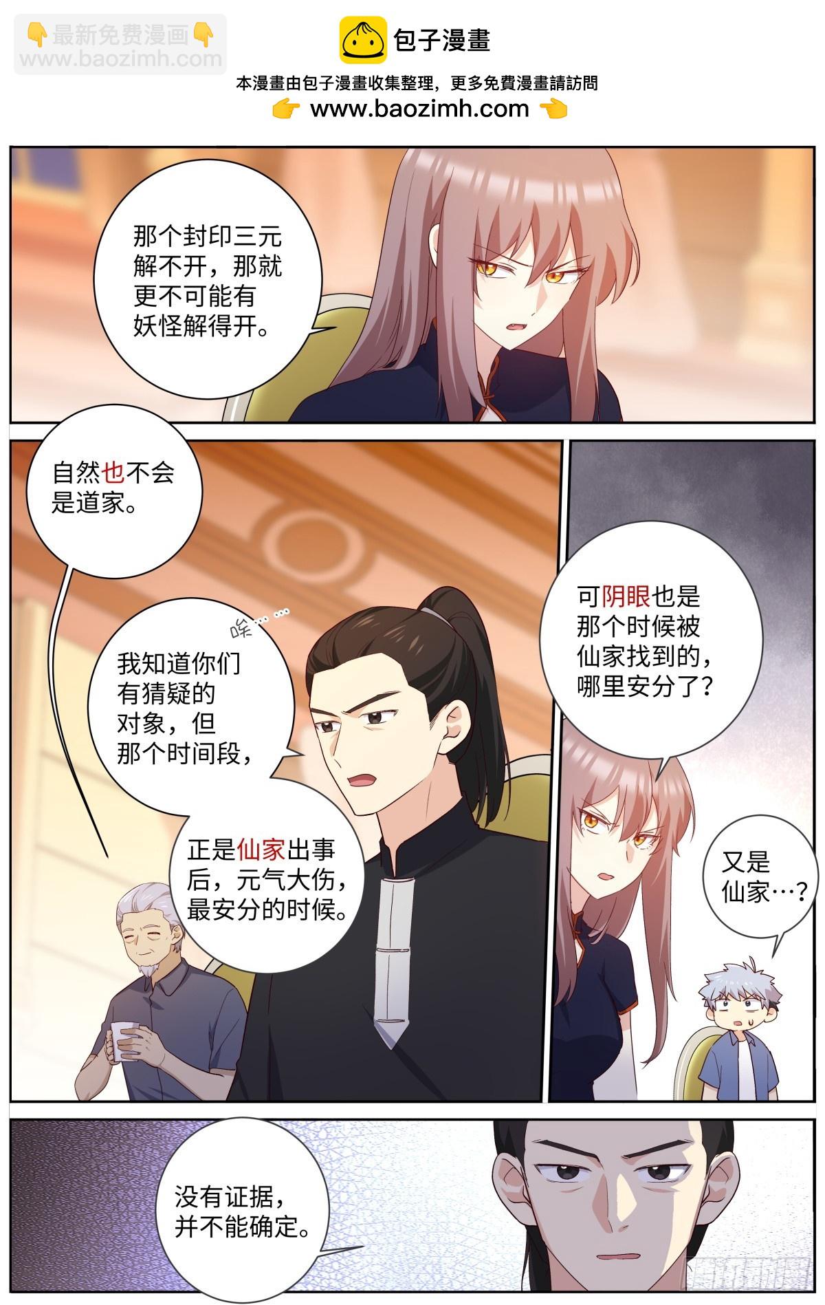 🍜妖怪名单 508.好好学习天天向上 第2页