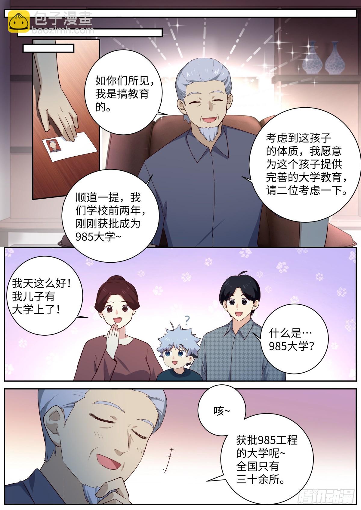 🍜妖怪名单 508.好好学习天天向上 第4页