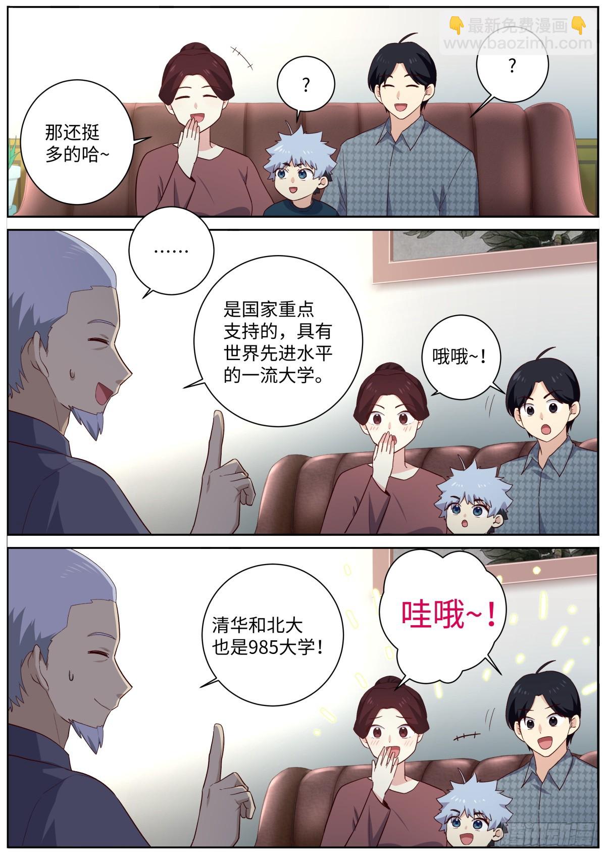 🍜妖怪名单 508.好好学习天天向上 第5页
