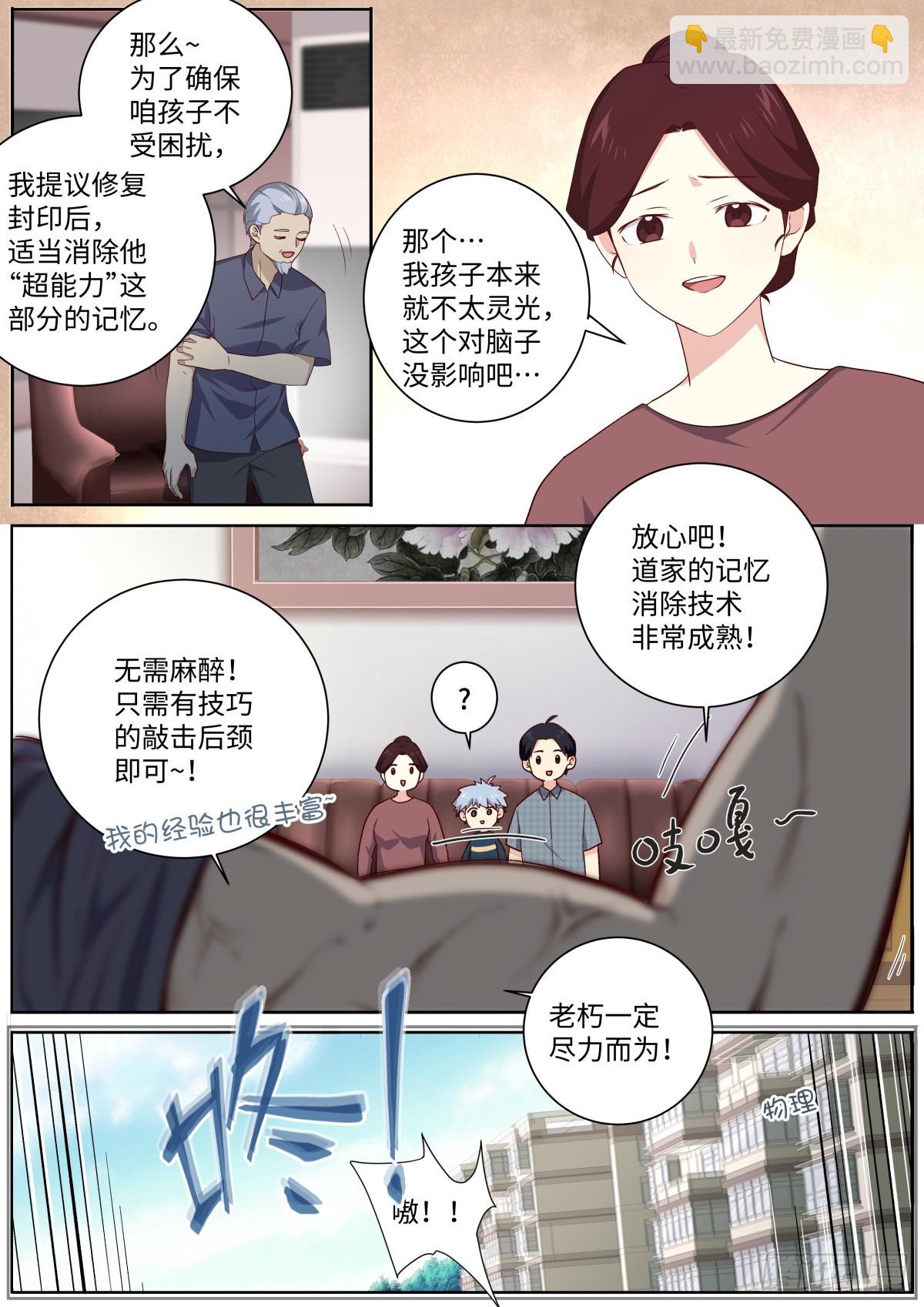 🍜妖怪名单 508.好好学习天天向上 第6页