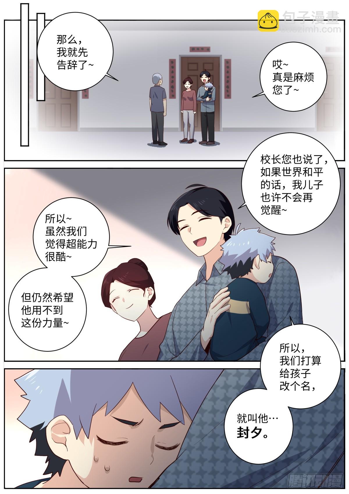 🍜妖怪名单 508.好好学习天天向上 第7页