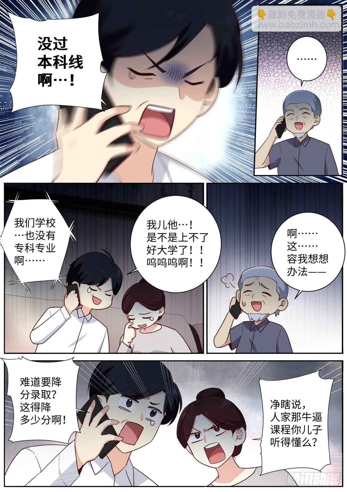 🍜妖怪名单 508.好好学习天天向上 第9页
