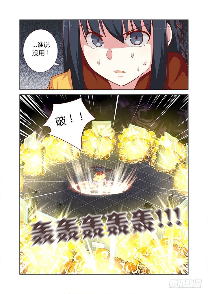 🍜妖怪名单 54.束缚 第1页