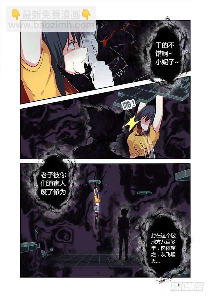 🍜妖怪名单 54.束缚 第6页