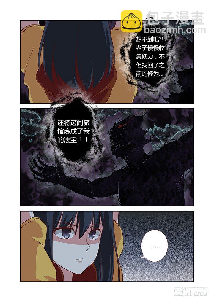 🍜妖怪名单 54.束缚 第7页