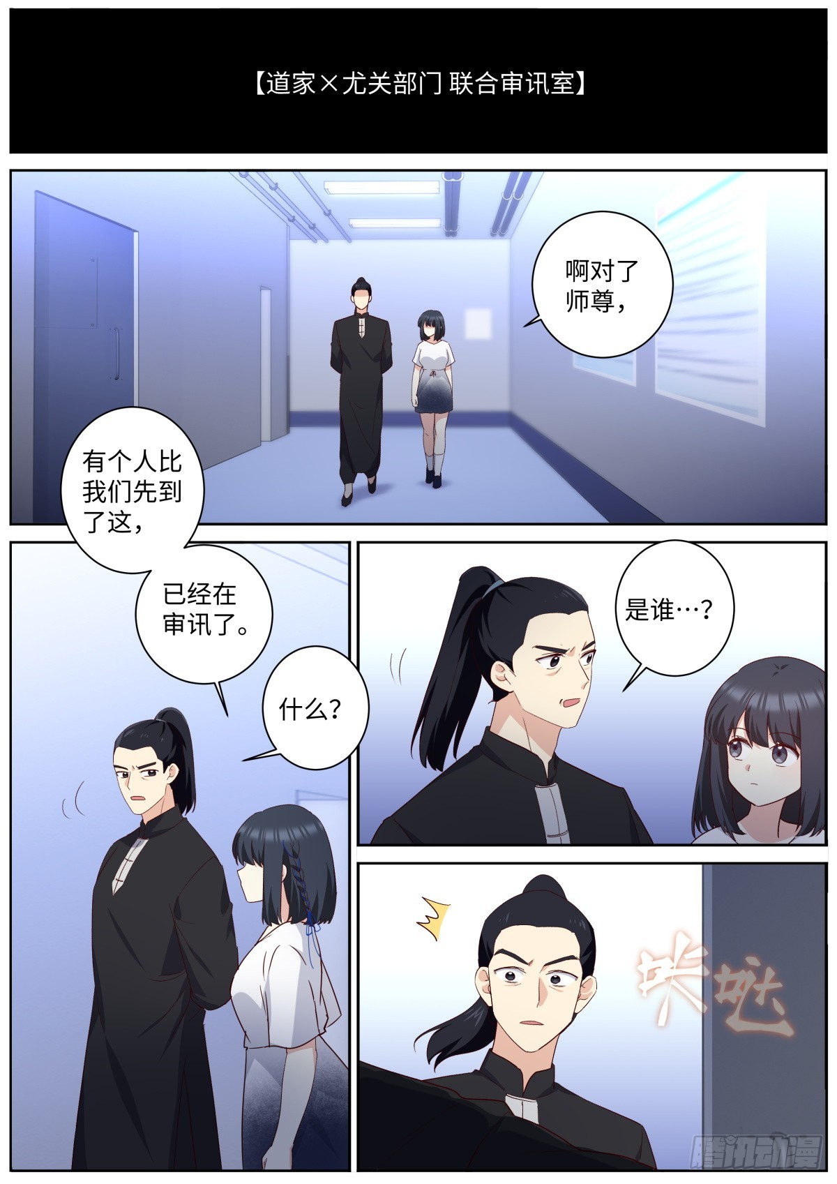 🍜妖怪名单 510.抽丝剥茧 第1页