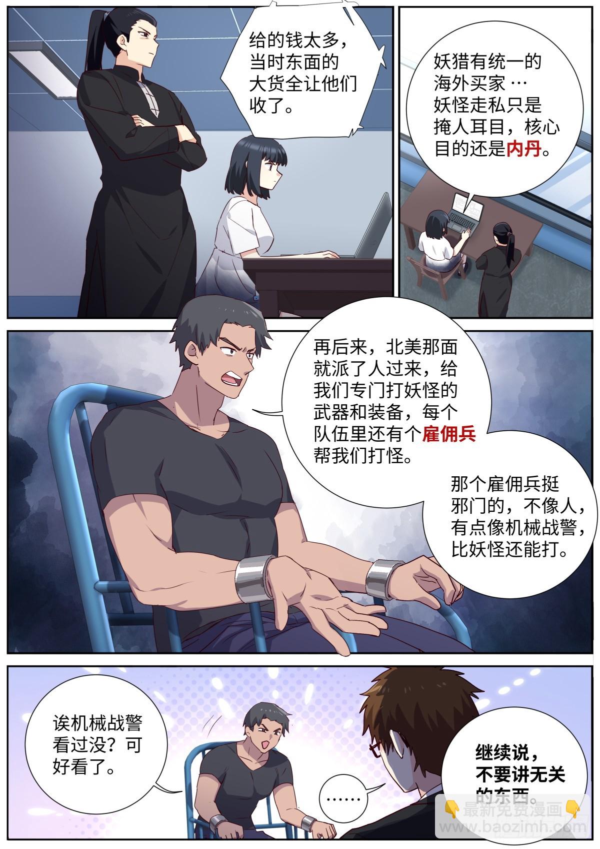 🍜妖怪名单 510.抽丝剥茧 第10页