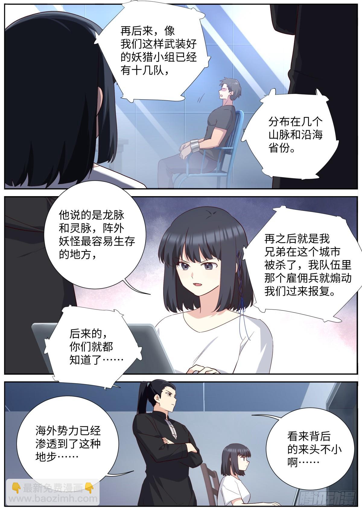 🍜妖怪名单 510.抽丝剥茧 第11页