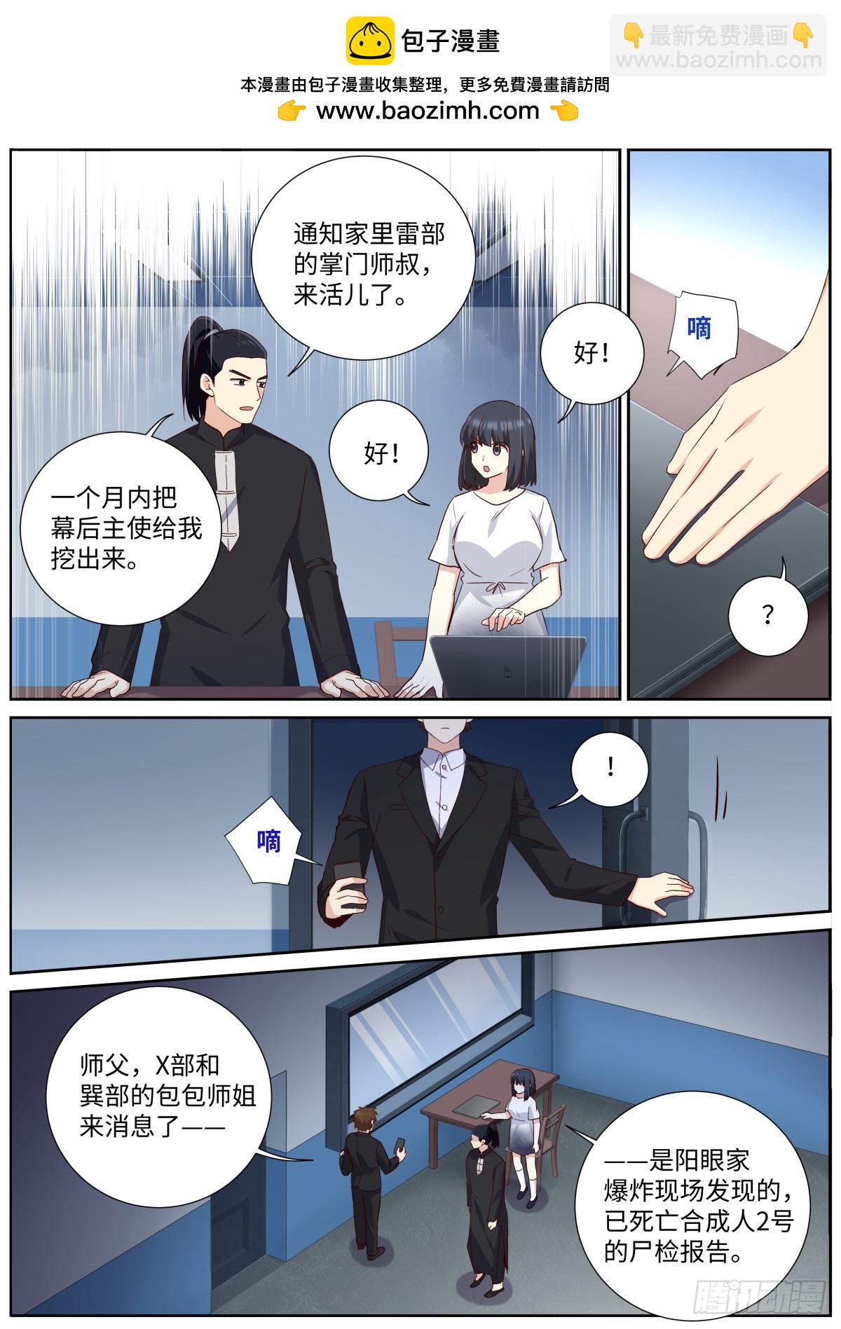 🍜妖怪名单 510.抽丝剥茧 第12页