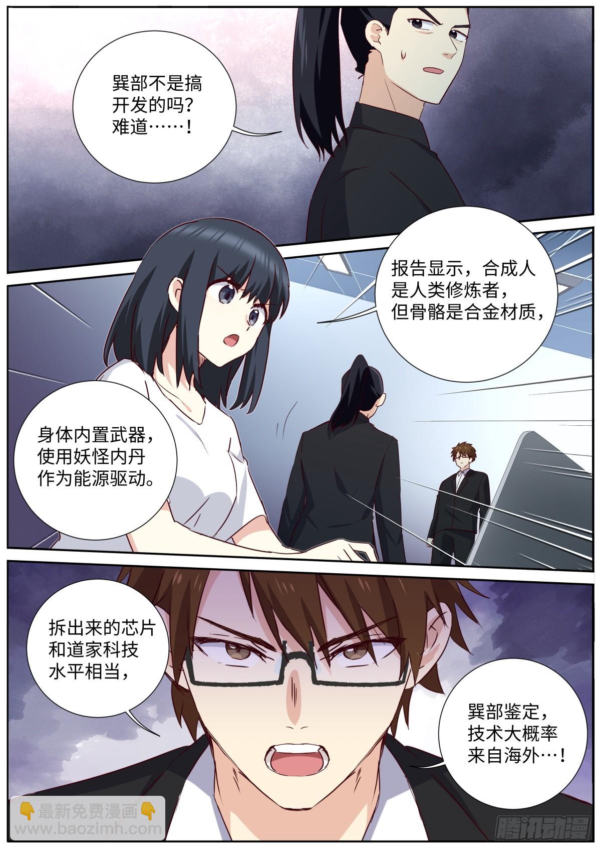 🍜妖怪名单 510.抽丝剥茧 第13页